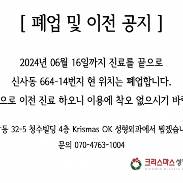 [공지] 폐업 이전 공지 (신사동 - > 청담동)